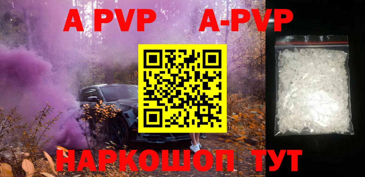 Альфа ПВП мука Геленджик