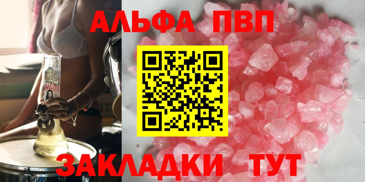 Alfa_PVP мука  Вход с VPN  APVP СК  Геленджик 
