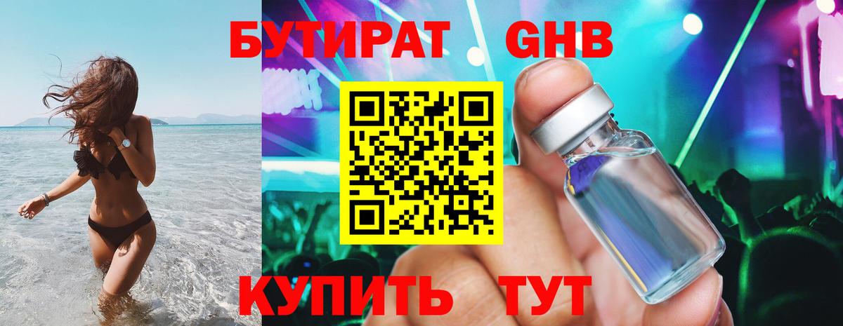 БУТИРАТ буратино  Вход с VPN  БУТИРАТ  Геленджик 