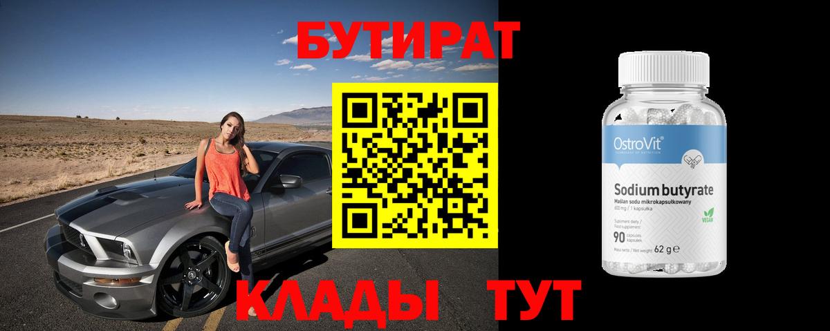 Бутират бутик Геленджик