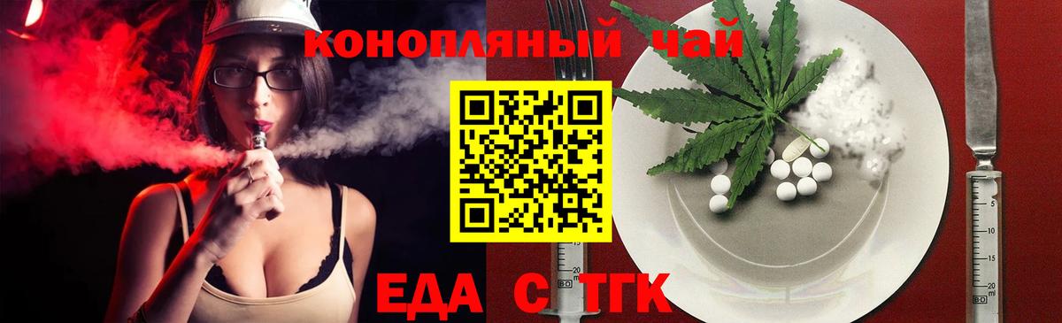 Геленджик  Печенье с ТГК марихуана  Вход с VPN 