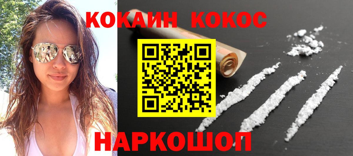 Геленджик  Cocaine  Вход с VPN  Кокаин 98% 