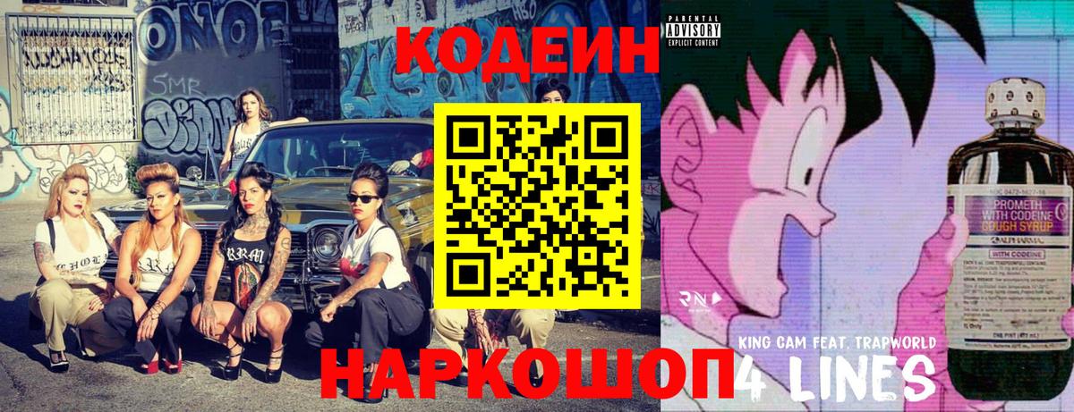 Codein Purple Drank  Codein Purple Drank  Вход с VPN  Геленджик 