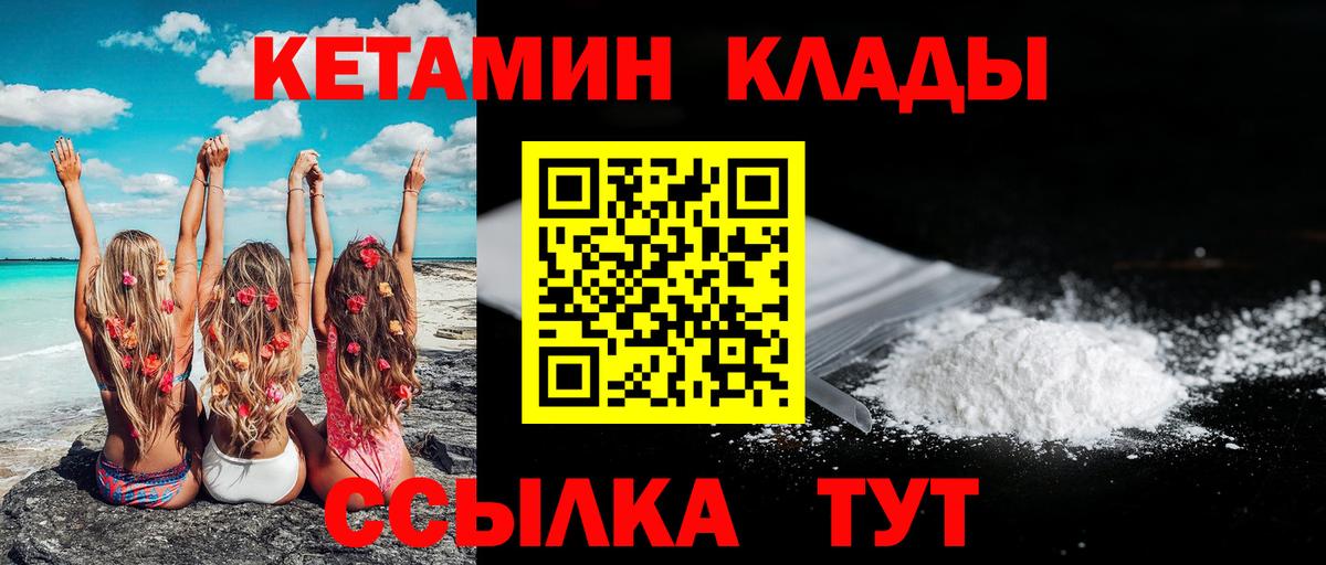 Кетамин VHQ Геленджик