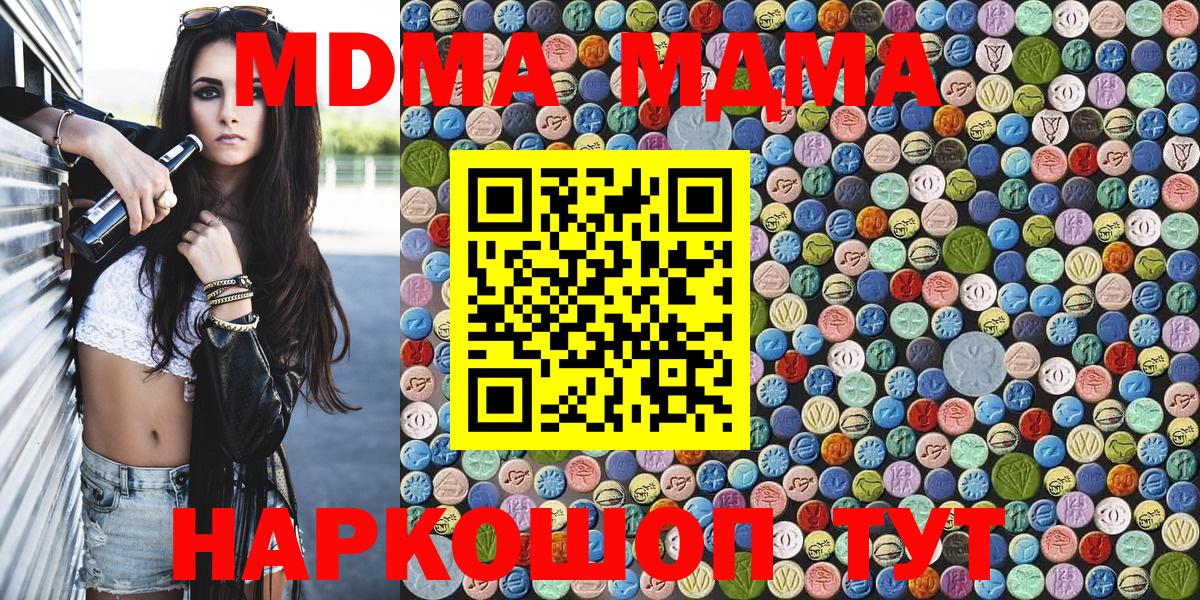 МДМА кристаллы Геленджик