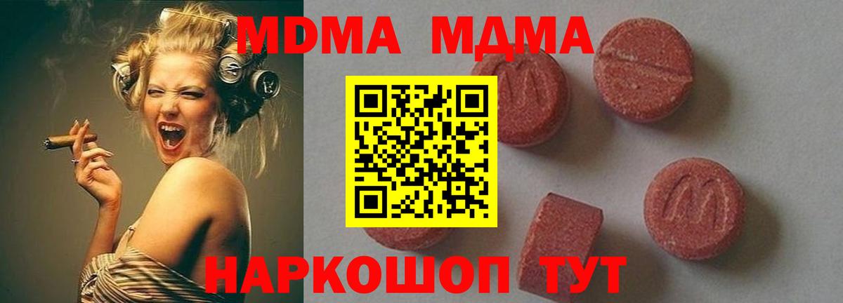 Геленджик  MDMA crystal  МДМА VHQ  MDMA  Вход с VPN 