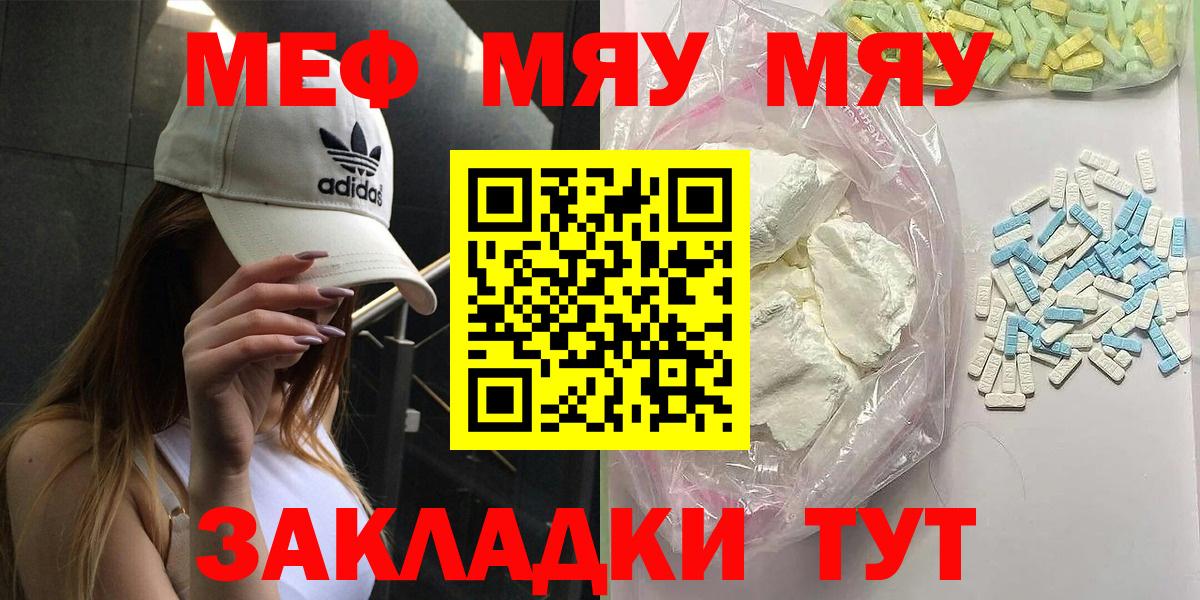 Мефедрон мука Геленджик