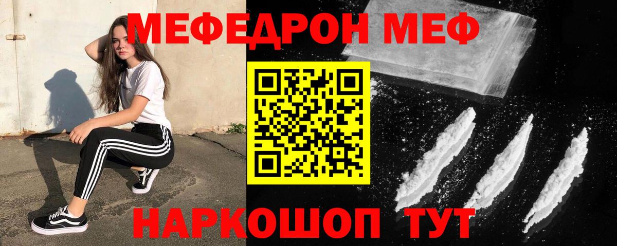 Меф VHQ  Вход с VPN  МЕФ  Геленджик  Меф  МЕФ mephedrone 