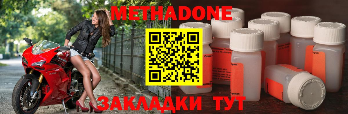 МЕТАДОН мёд    как зайти  Геленджик  МЕТАДОН methadone  Вход с VPN 