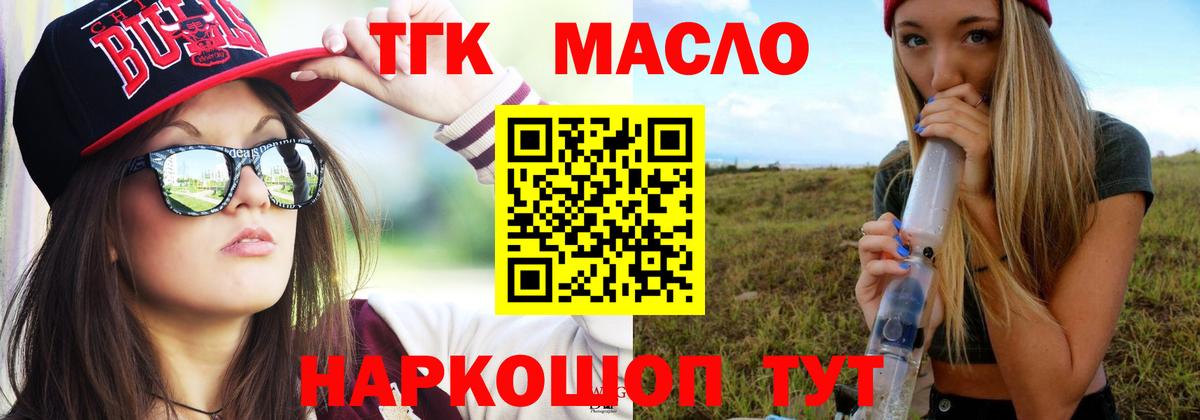 ТГК концентрат  Вход с VPN  Дистиллят ТГК вейп  Геленджик 